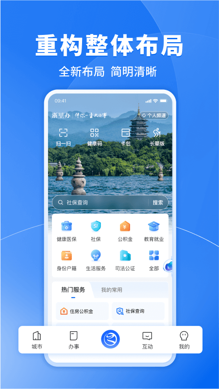浙里办