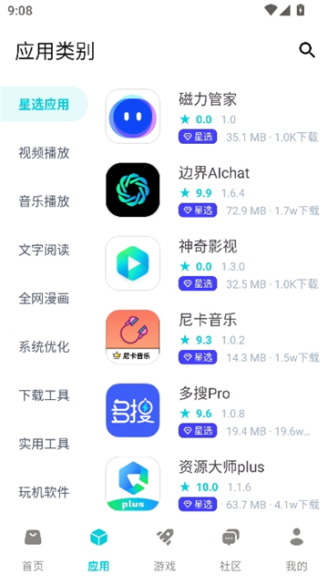 神奇应用