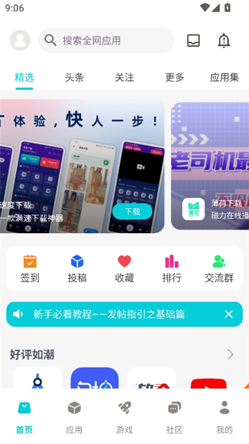 神奇应用
