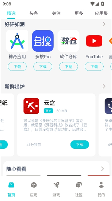 神奇应用