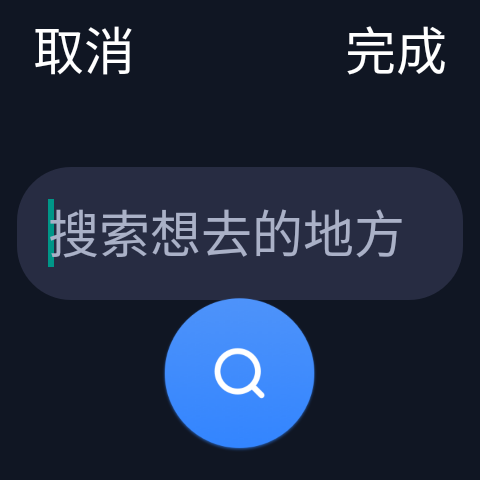 百度地图手表版