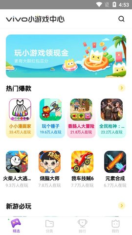 vivo秒玩小游戏app官方正版