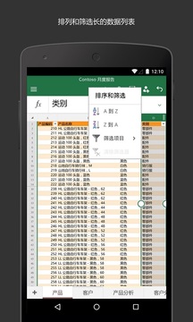 微软Excel