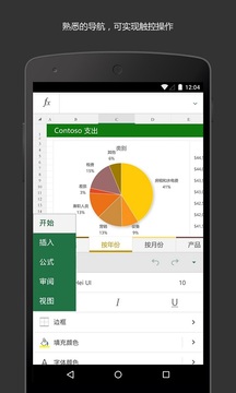 微软Excel