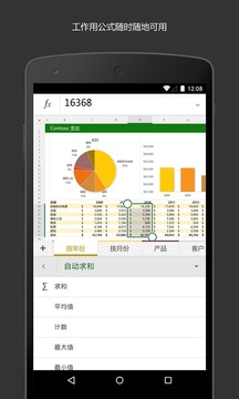 微软Excel