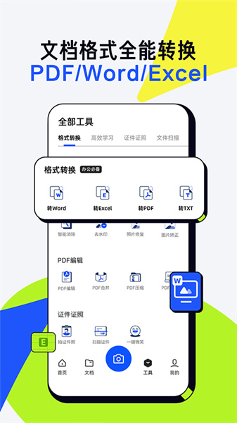 夸克扫描王app免费版