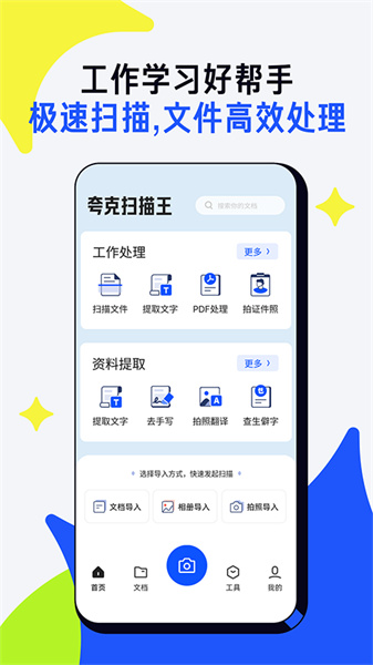 夸克扫描王app免费版