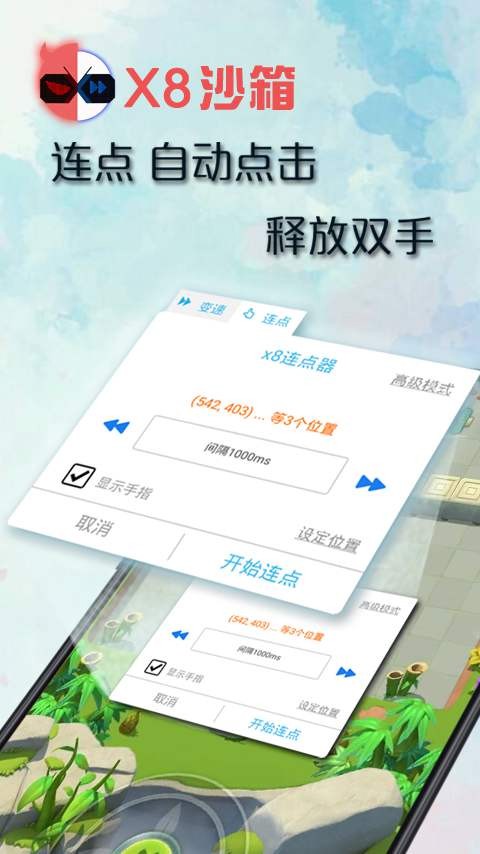 X8沙箱app安卓免费版