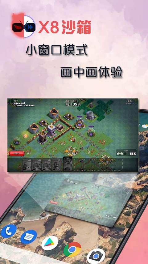 X8沙箱app安卓免费版