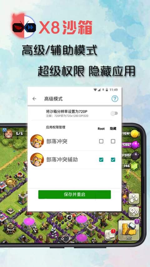 X8沙箱app安卓免费版
