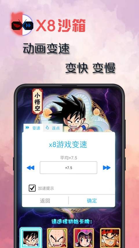 X8沙箱app安卓免费版