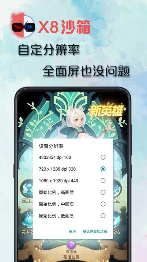 X8沙箱app安卓免费版