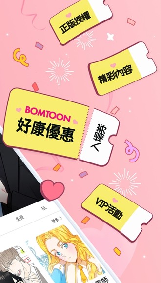 bomtoon app官方最新版