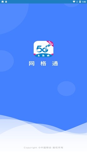 网格通