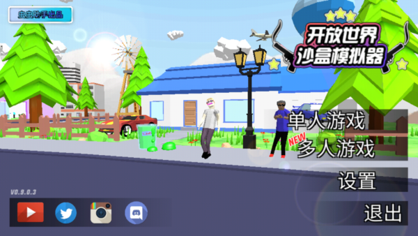 沙雕模拟器中文版