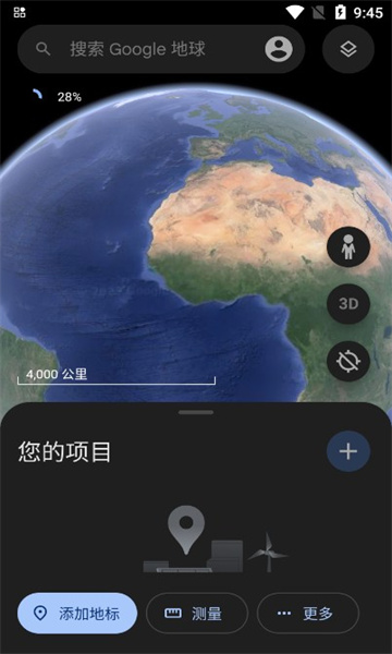 谷歌地球