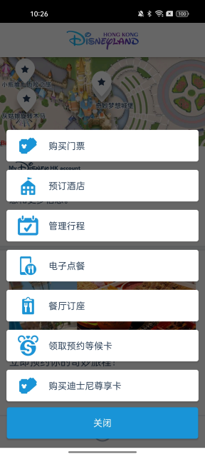 香港迪士尼乐园