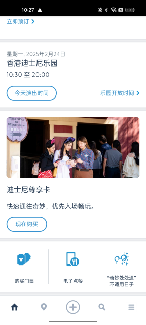 香港迪士尼乐园