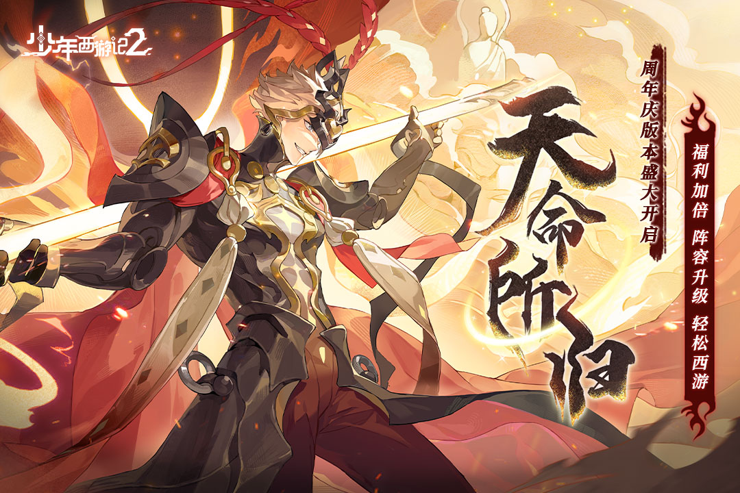 少年西游记2
