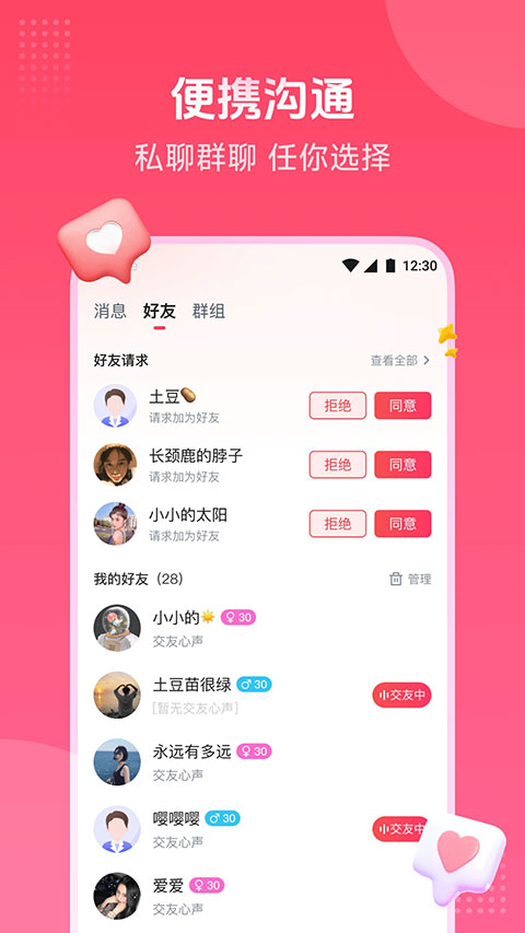 趣牵手