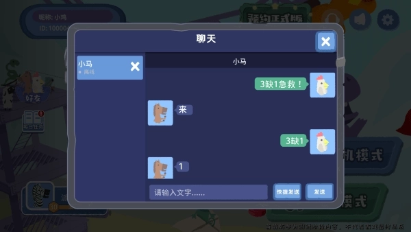 小鸡与小马超级派对