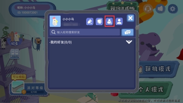 小鸡与小马超级派对