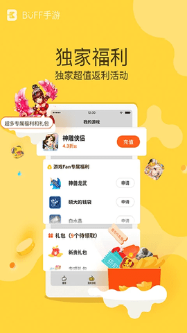 BUFF手游