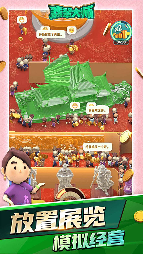 翡翠大师app官方版