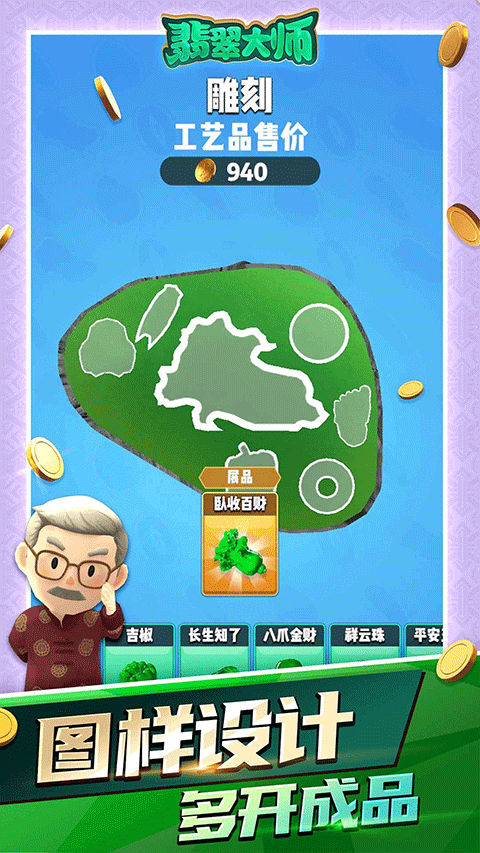 翡翠大师app官方版