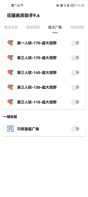 花猫画质助手9.6 app最新版