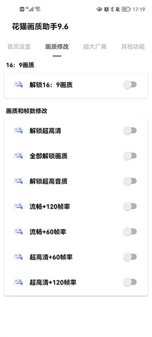 花猫画质助手9.6 app最新版