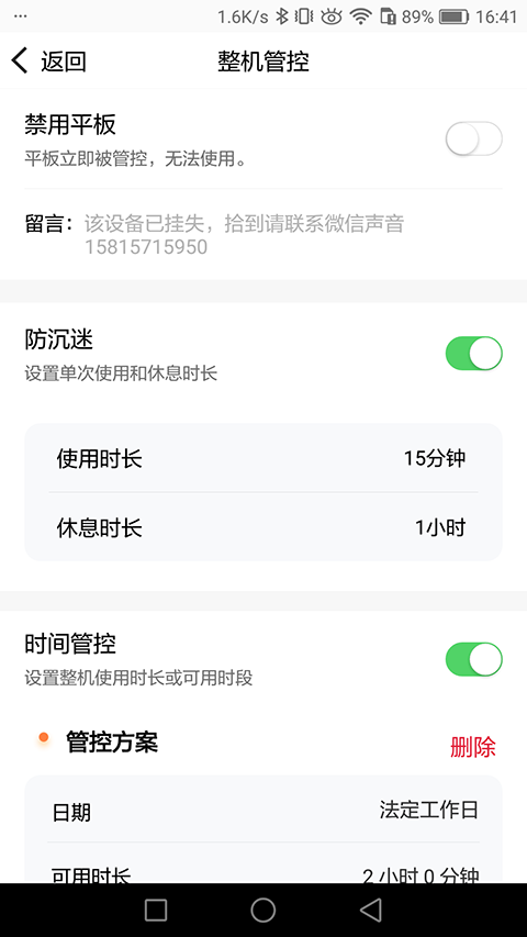 读书郎家长助手