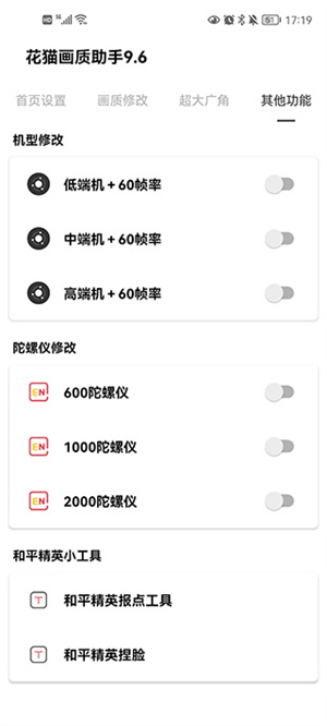 花猫画质助手9.6 app最新版