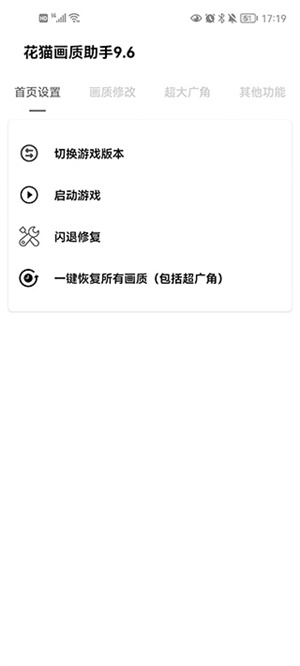 花猫画质助手9.6 app最新版