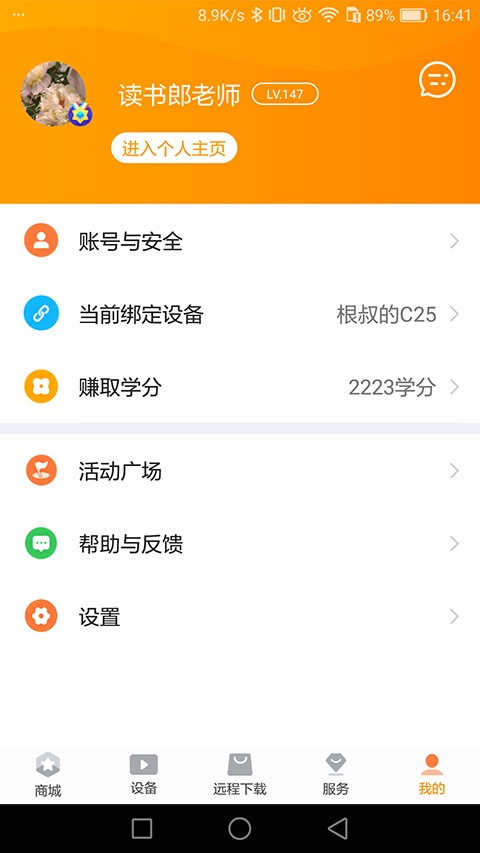 读书郎家长助手