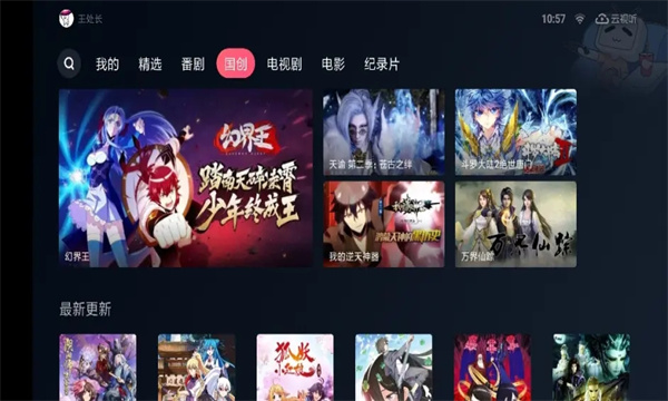 哔哩哔哩TV版