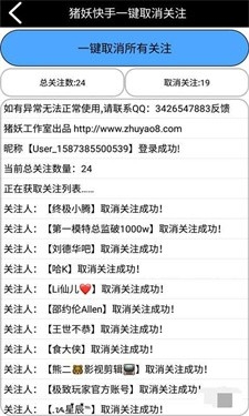 猪妖快手一键取关