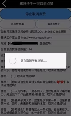猪妖快手一键取关
