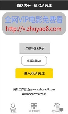 猪妖快手一键取关