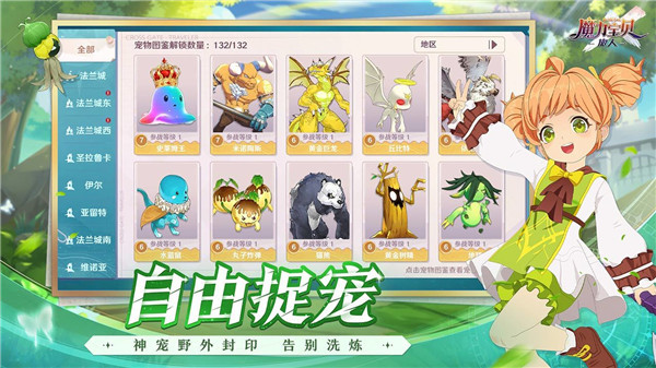 魔力宝贝旅人官方版