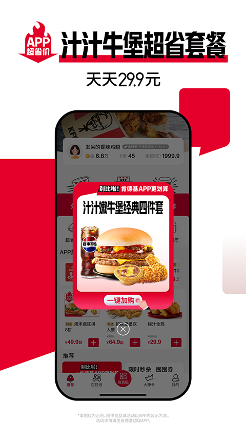 肯德基宅急送