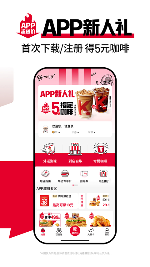 肯德基宅急送