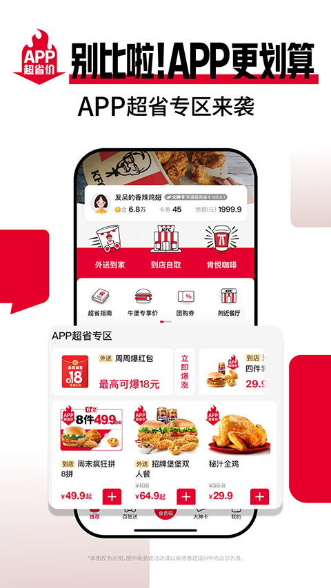 肯德基宅急送