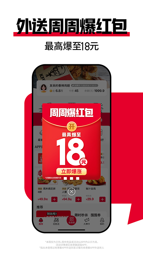 肯德基宅急送