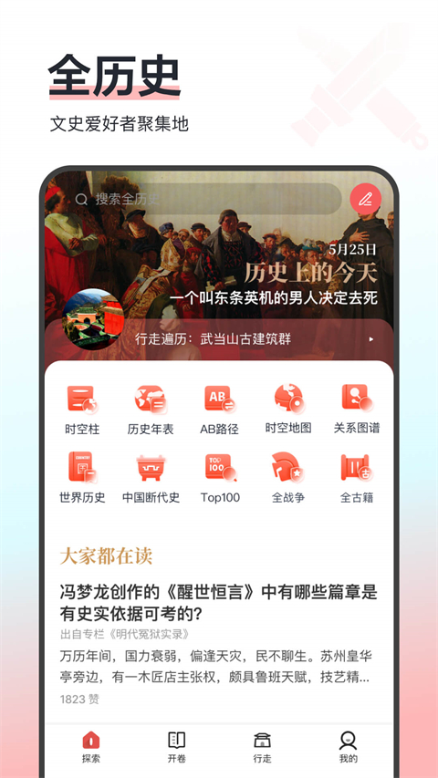 全世界历史