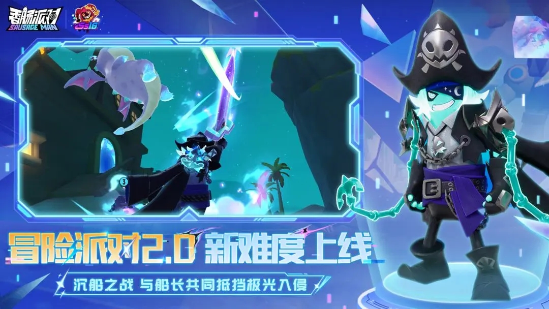 香肠派对官方正版