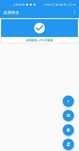 应用转生