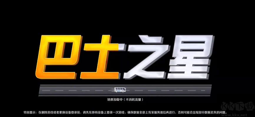 巴士之星