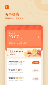 番茄畅听app最新免费版
