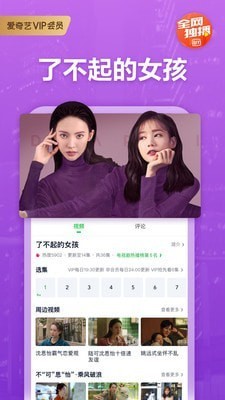 爱奇艺app官方最新版